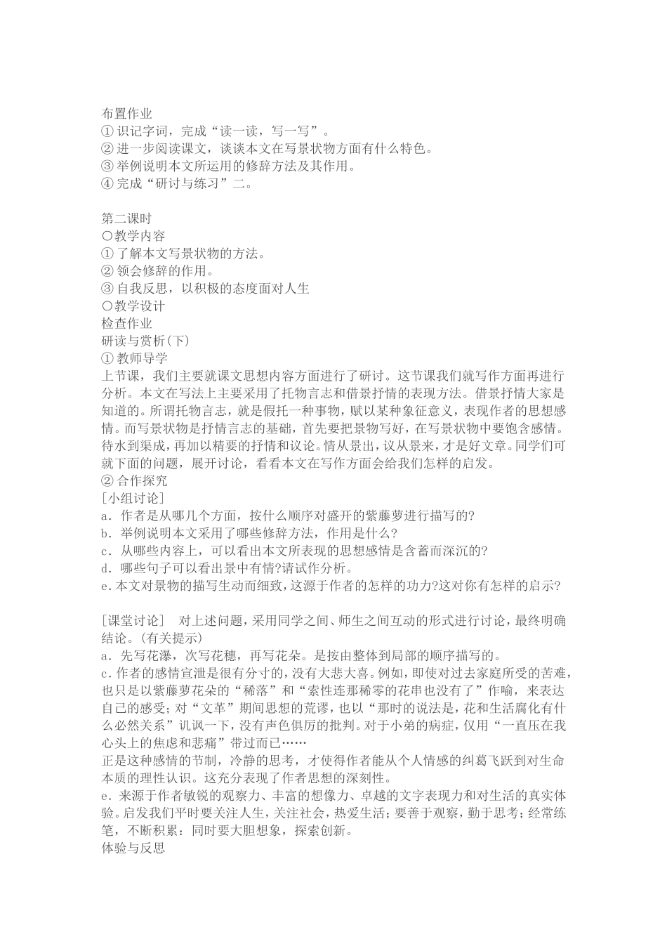 《紫藤萝瀑布》教案 (2)_第3页