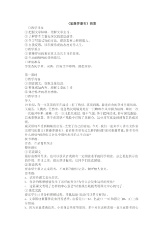 《紫藤萝瀑布》教案 (2)