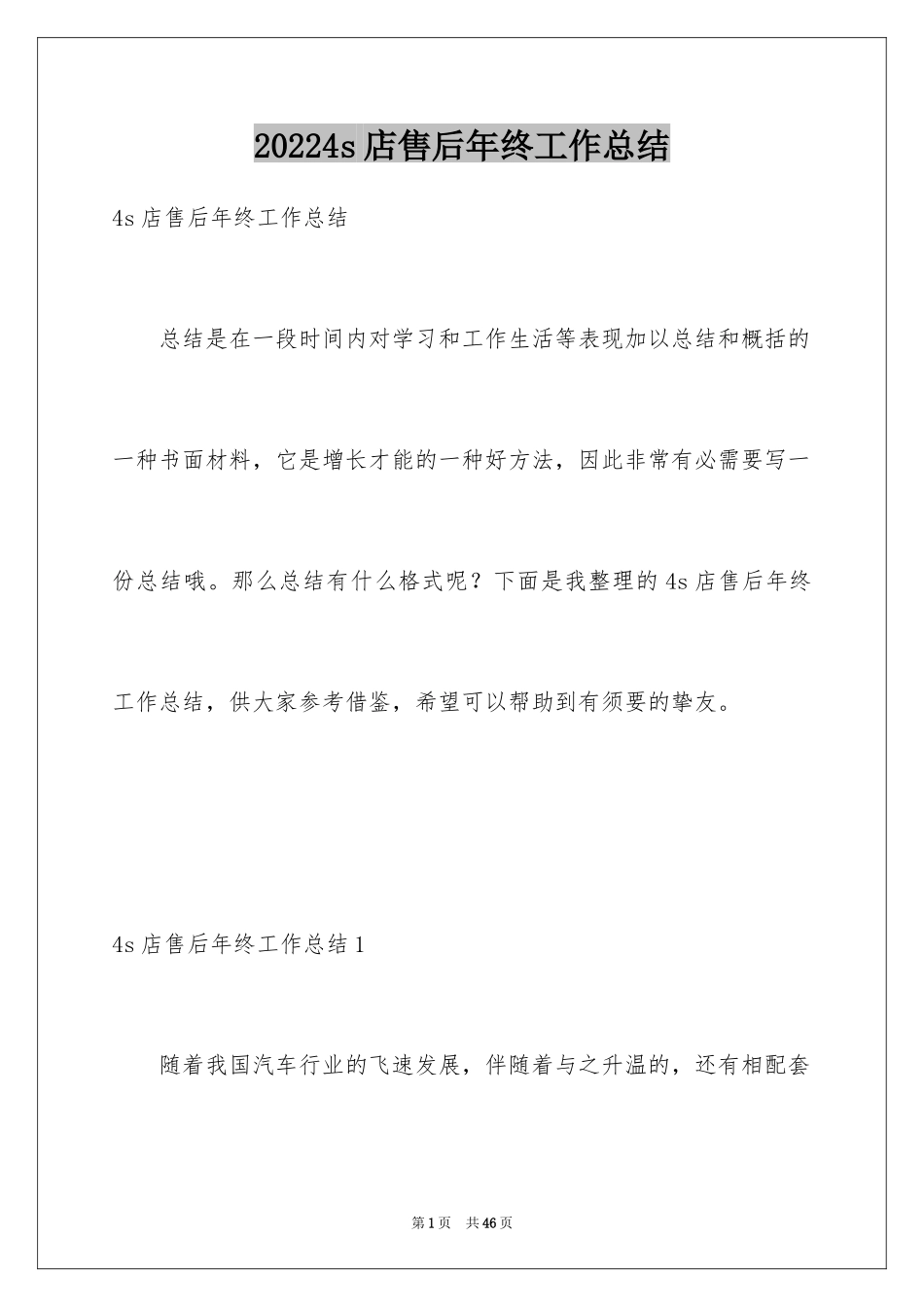 20244s店售后年终工作总结_第1页