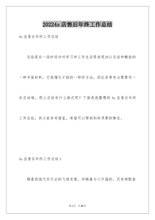20244s店售后年终工作总结