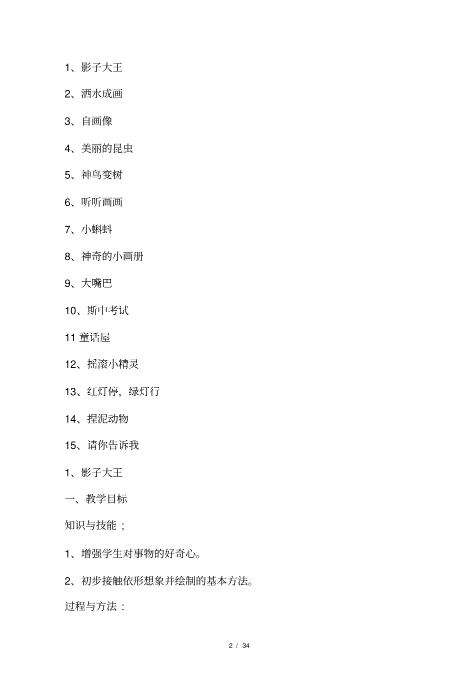 2018最新湘教版二年级下册美术教学_第2页