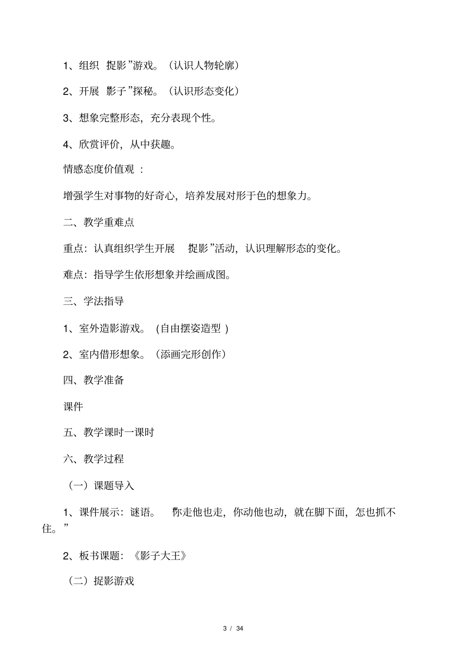 2018最新湘教版二年级下册美术教学_第3页