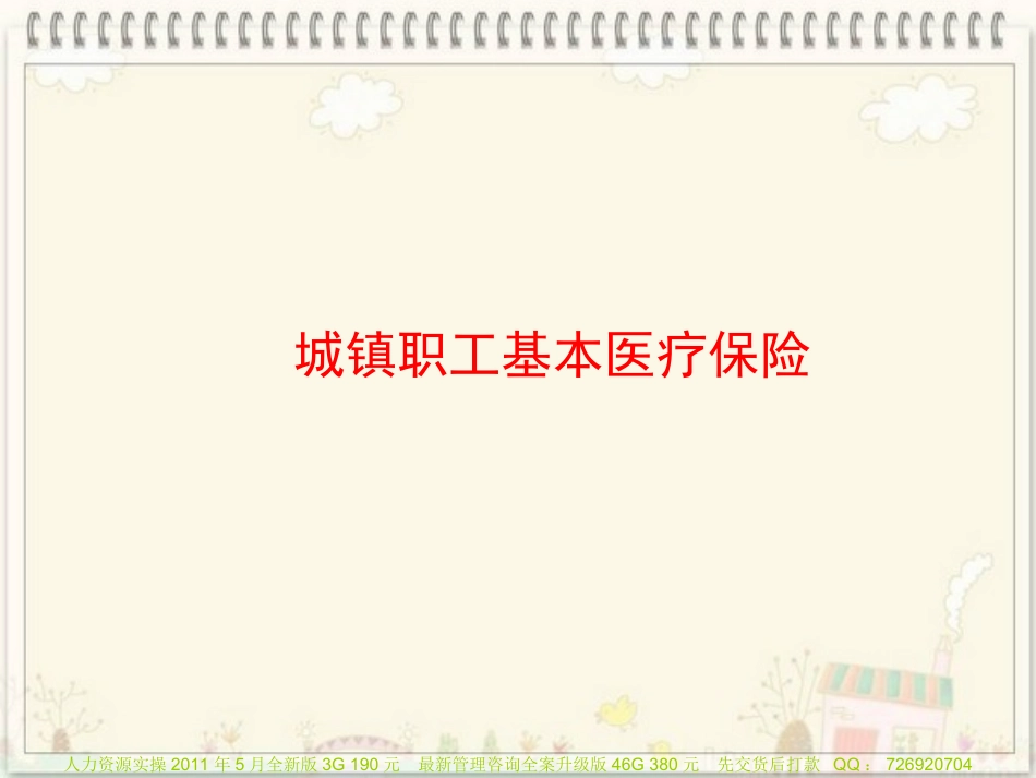 员工医保知识须知1_第2页