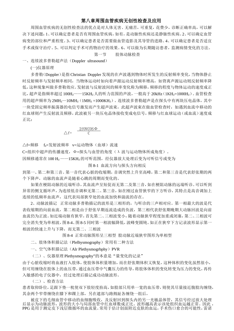 周围血管无创检查_第1页