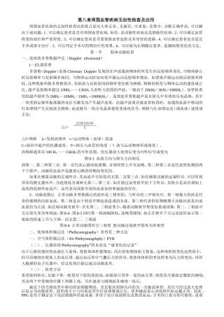 周围血管无创检查