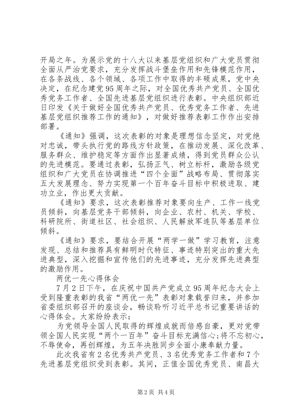 “两优一先”学习心得刘莹 _第2页