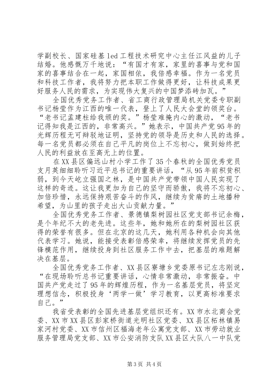 “两优一先”学习心得刘莹 _第3页