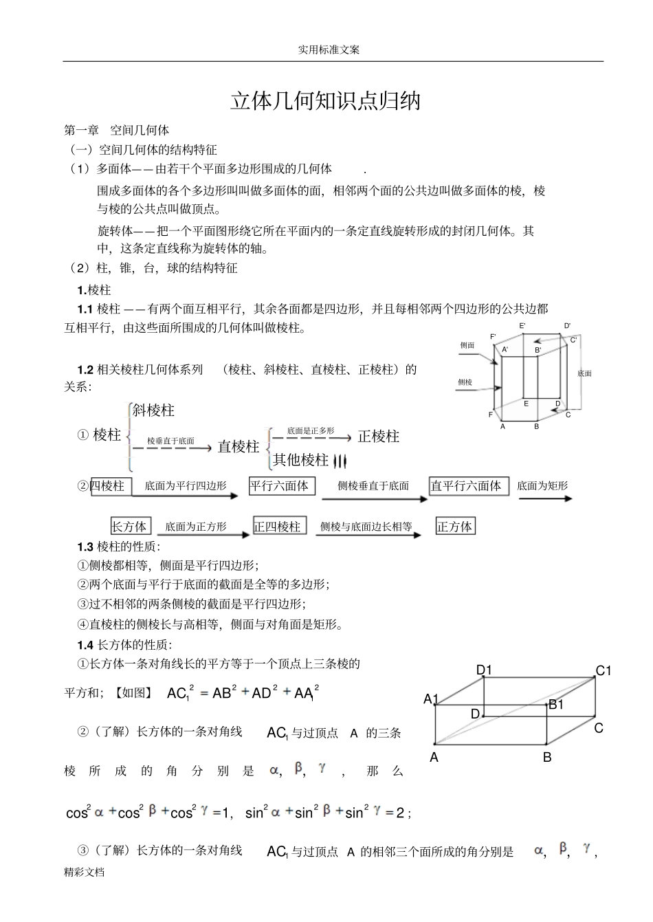 2018最新立体几何的的知识点归纳_第1页