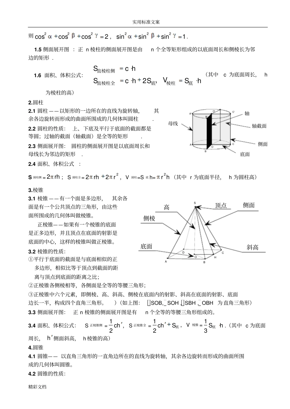 2018最新立体几何的的知识点归纳_第2页