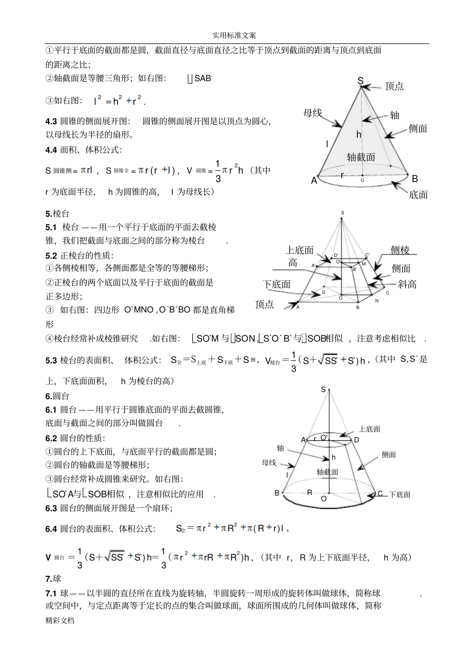 2018最新立体几何的的知识点归纳_第3页