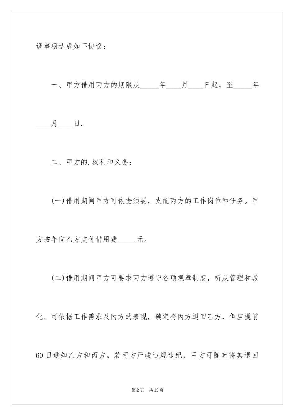 2024人员借调合同_第2页