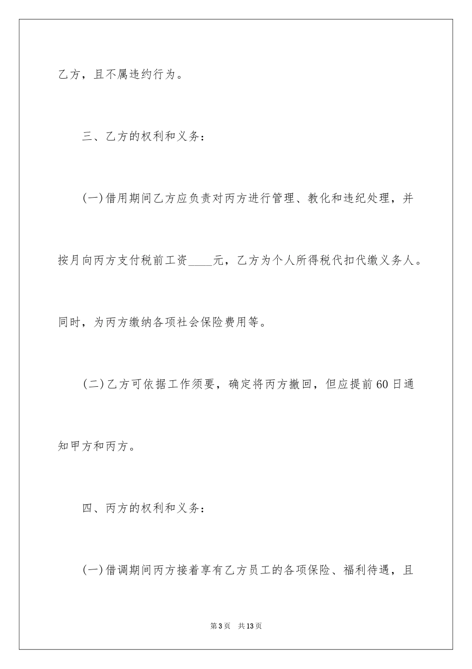 2024人员借调合同_第3页