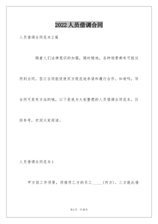 2024人员借调合同