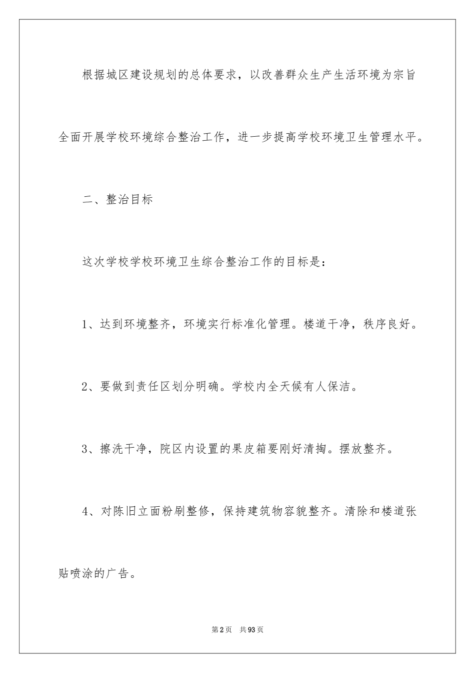 2024保洁个人工作计划_1_第2页