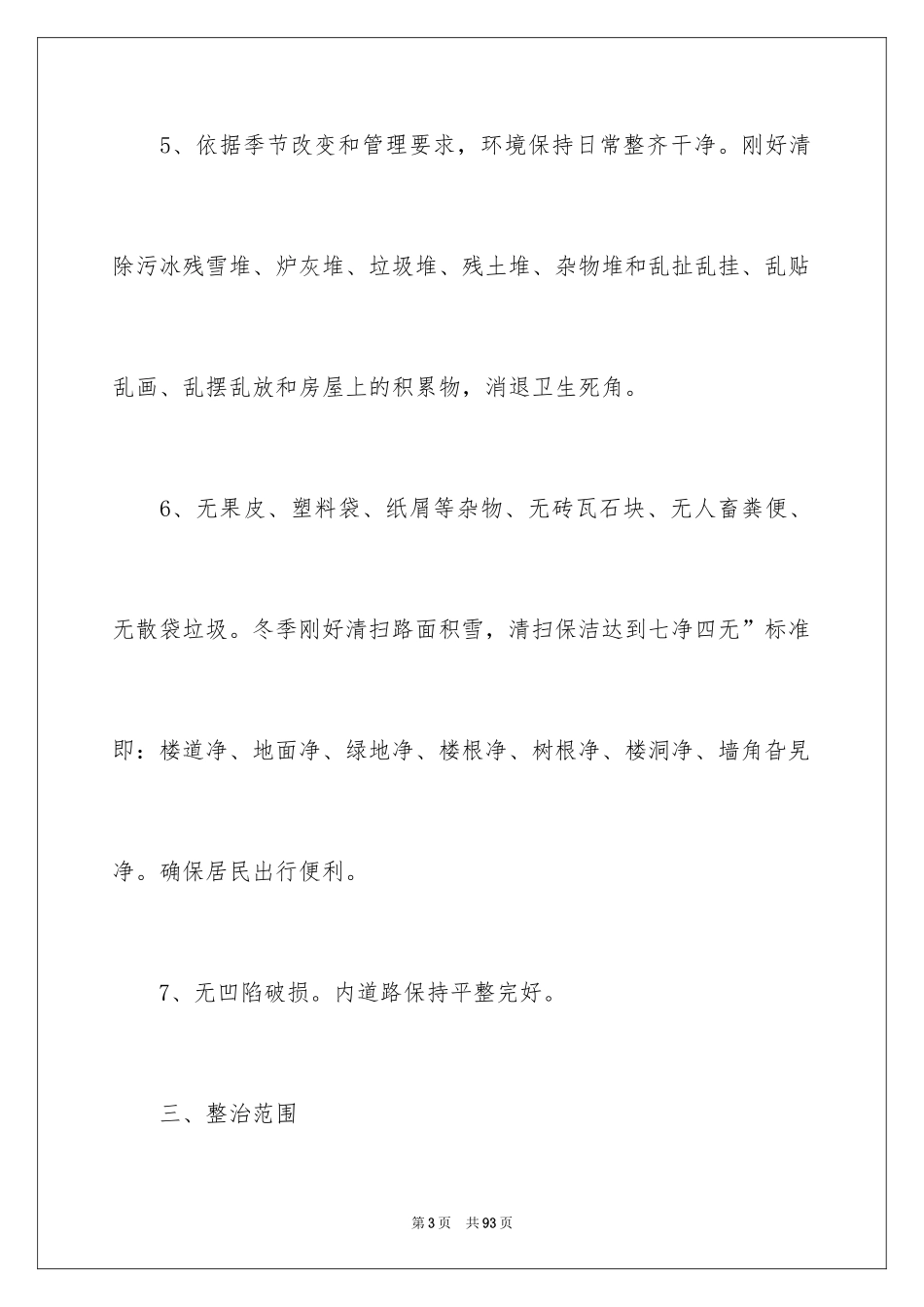 2024保洁个人工作计划_1_第3页