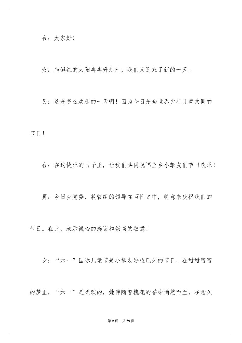 2024“六一”文艺汇演主持词_第2页