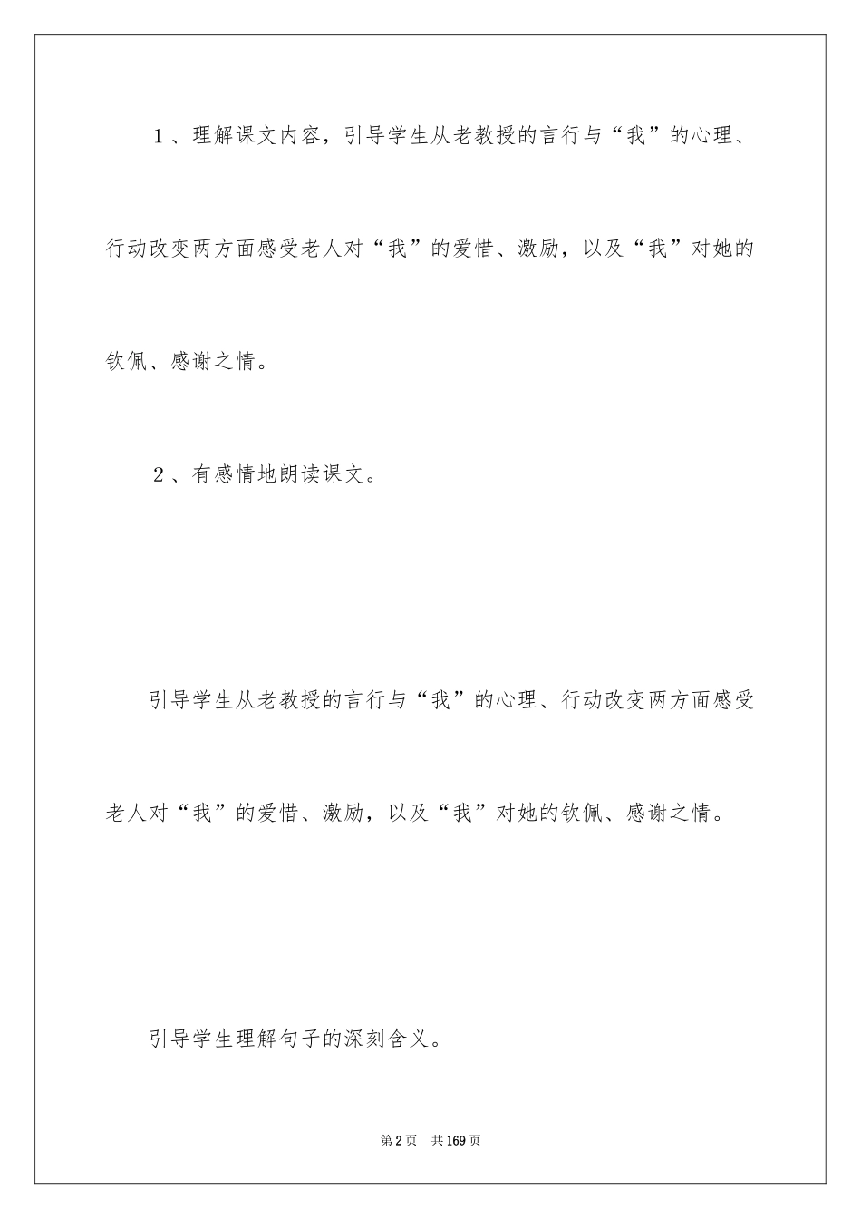2024《唯一的听众》教学设计_5_第2页