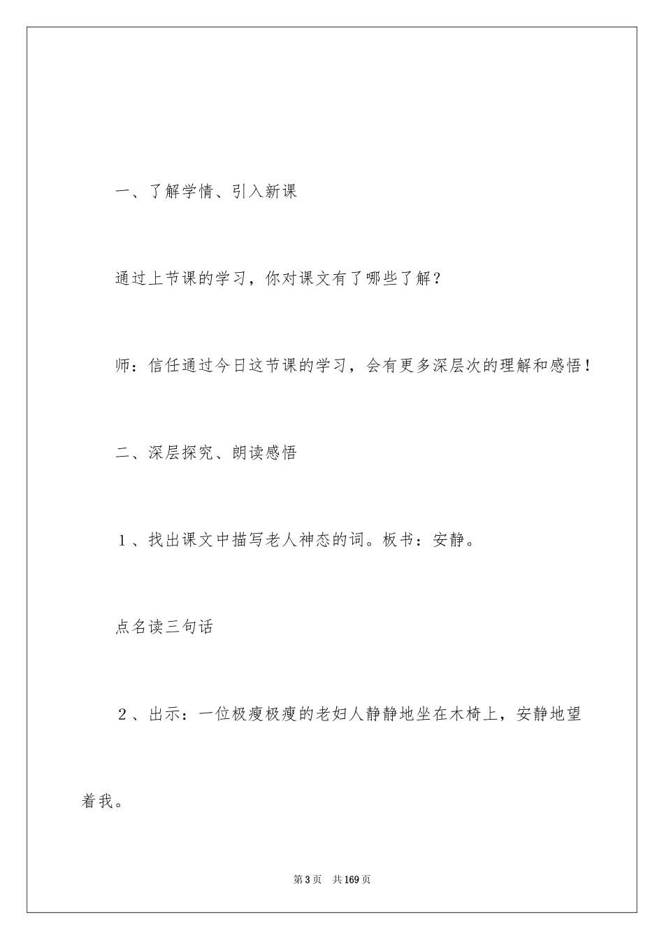 2024《唯一的听众》教学设计_5_第3页