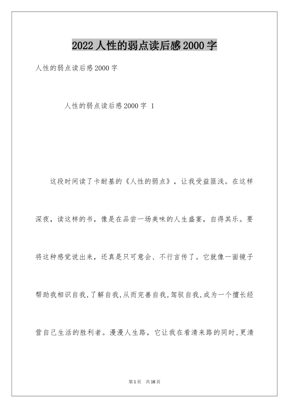 2024人性的弱点读后感2000字_第1页