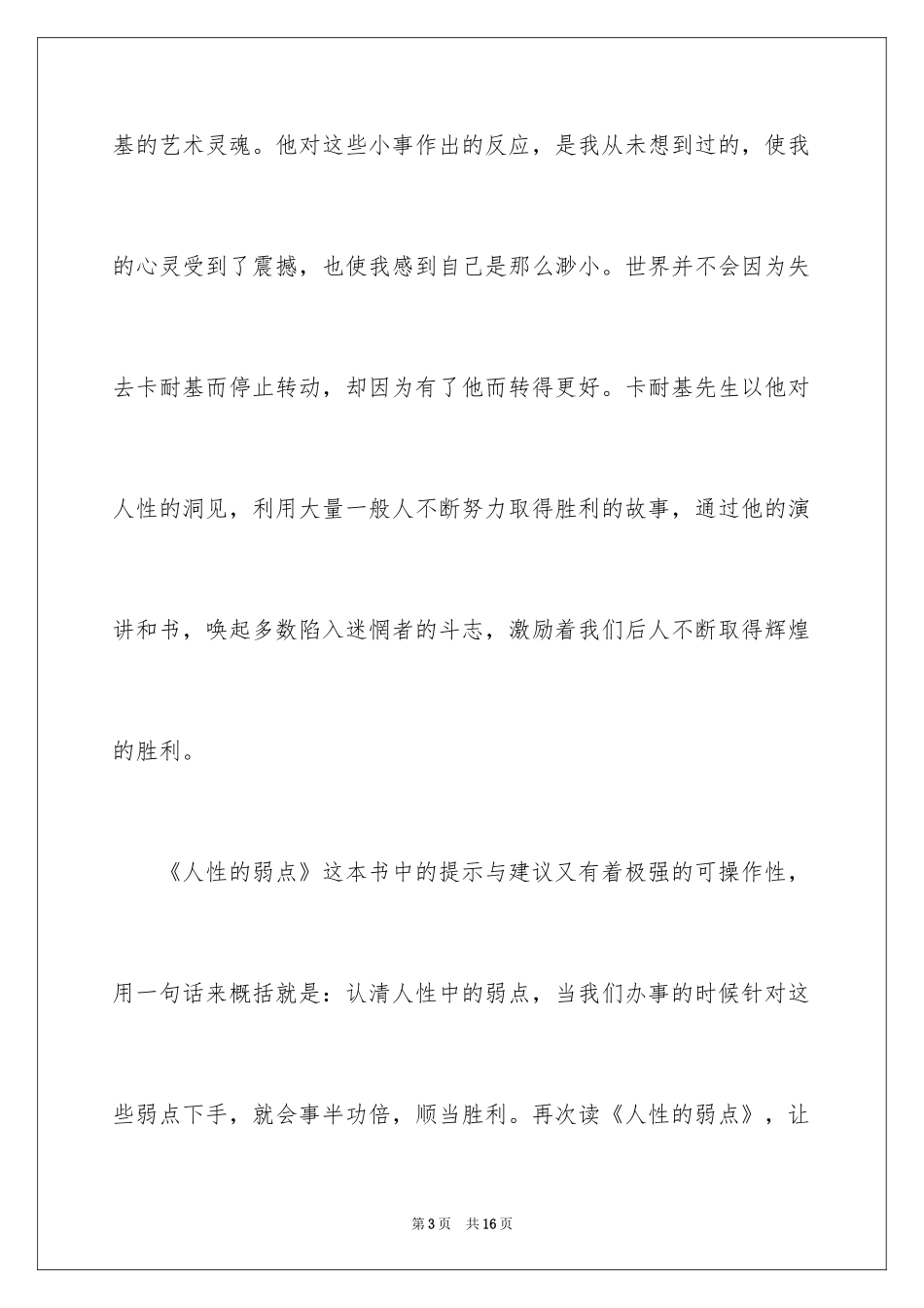 2024人性的弱点读后感2000字_第3页