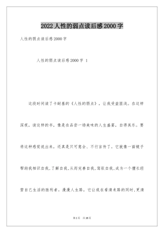 2024人性的弱点读后感2000字