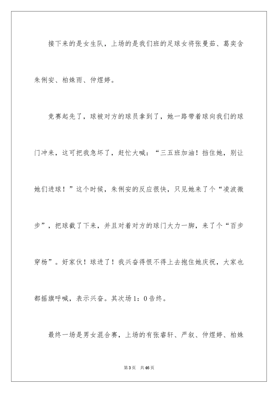 2024一场激烈的比赛作文_第3页