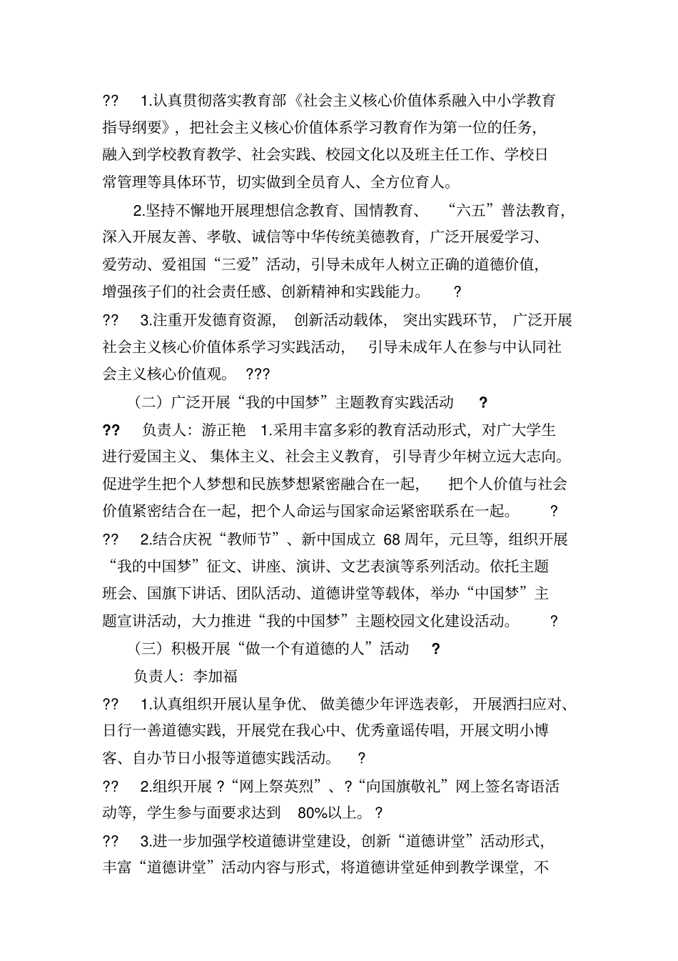 2018未成年人思想道德建设实施方案_第2页