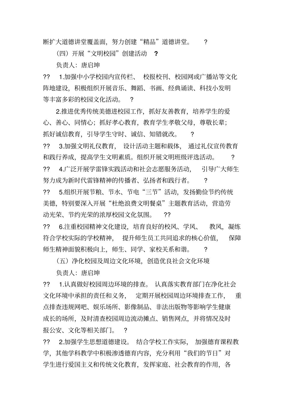 2018未成年人思想道德建设实施方案_第3页