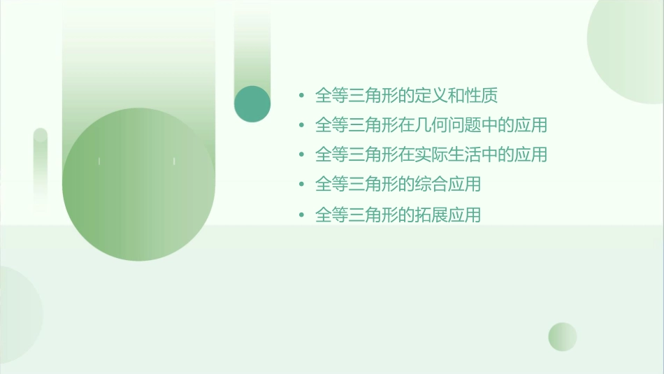 全等三角形的应用课件_第2页