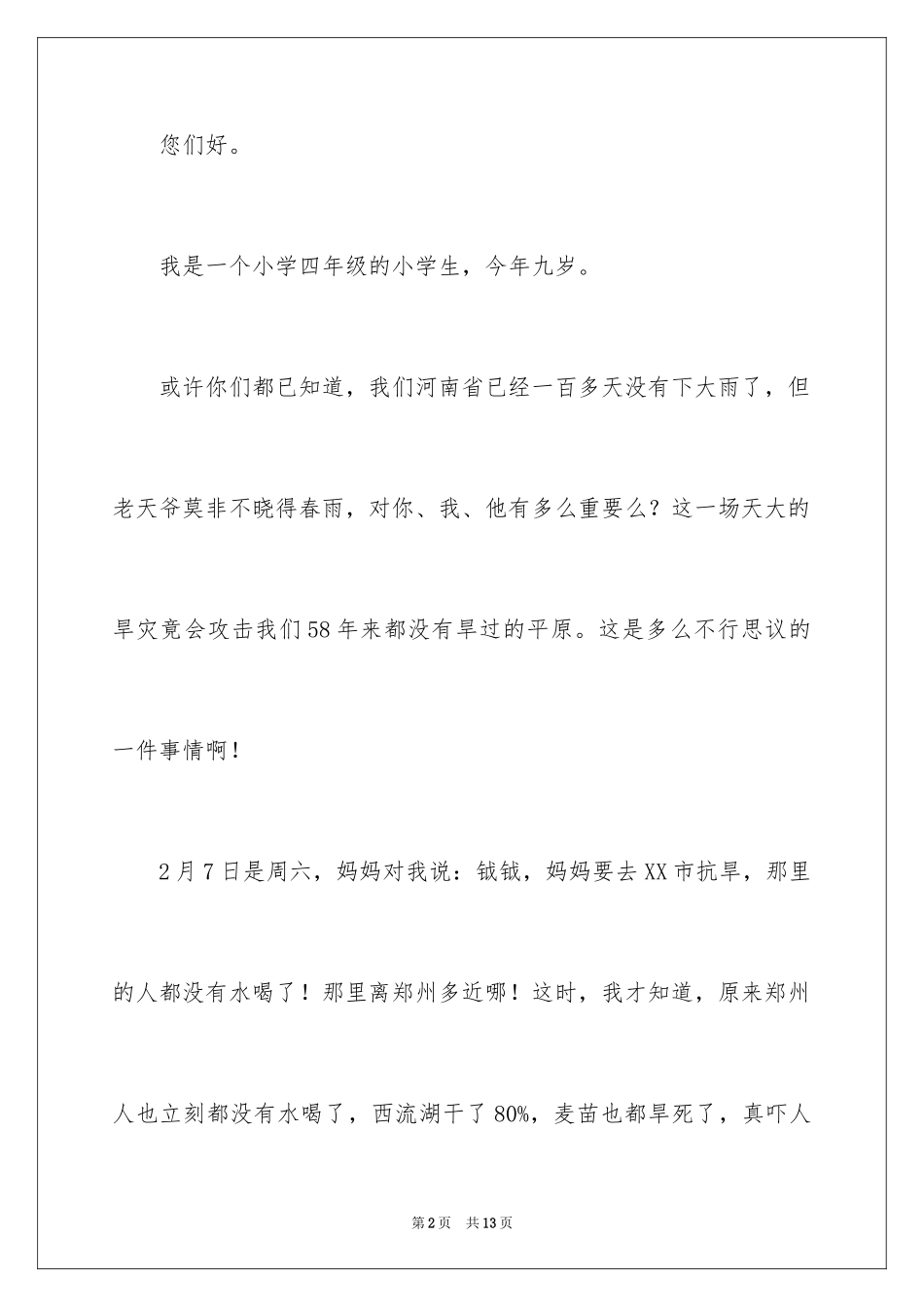 2024保护植物的倡议书_2_第2页