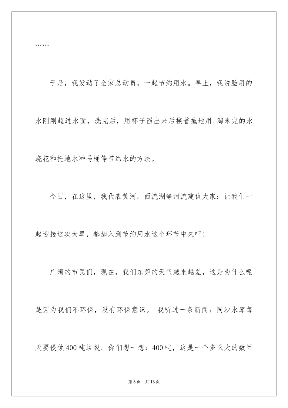 2024保护植物的倡议书_2_第3页