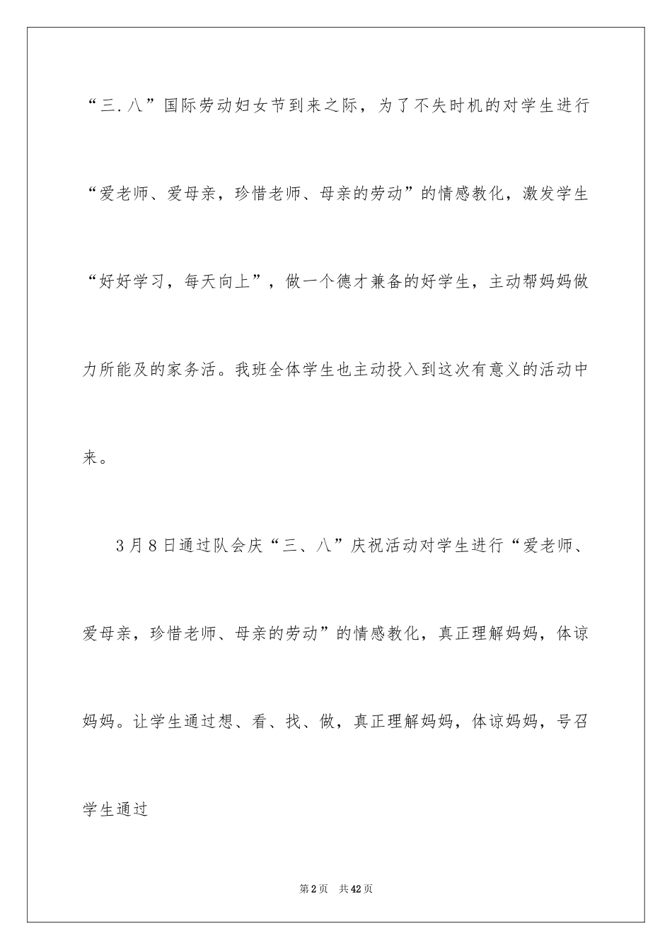 2024三八妇女节活动总结_12_第2页