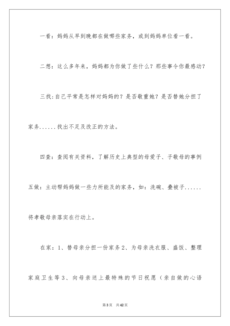 2024三八妇女节活动总结_12_第3页