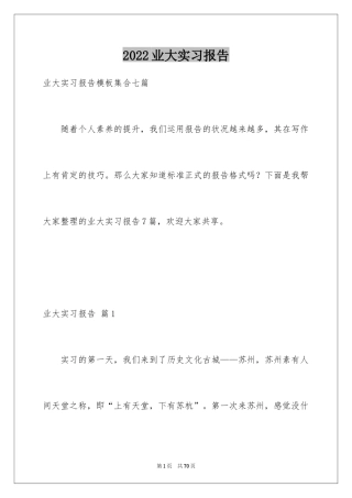 2024业大实习报告_4