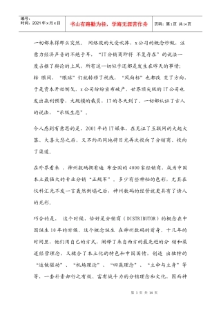 神州数码该如何做分销