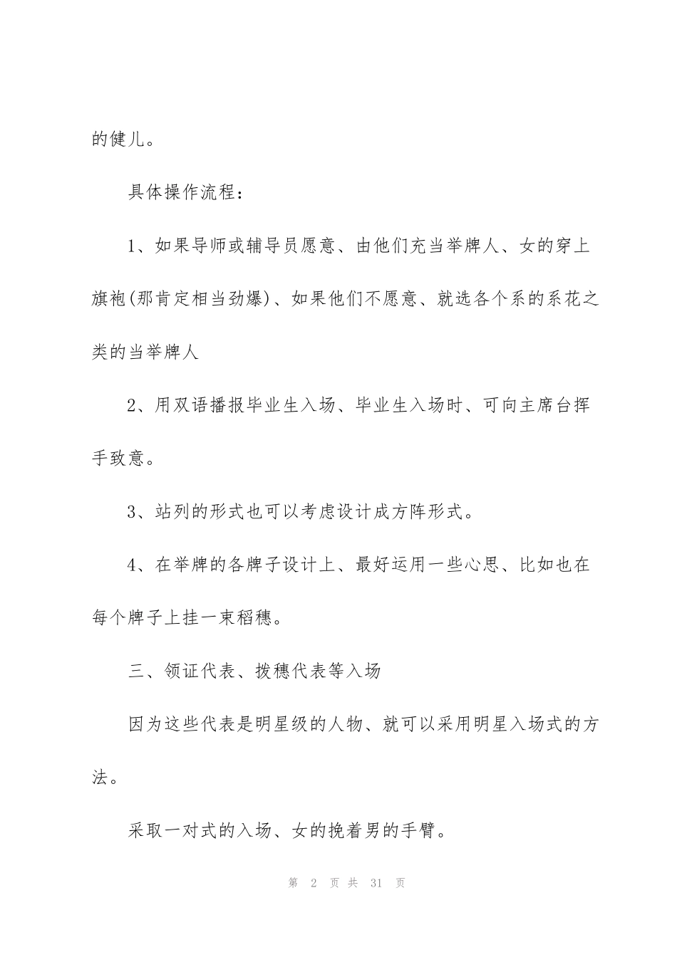 精彩的毕业典礼策划书_第2页