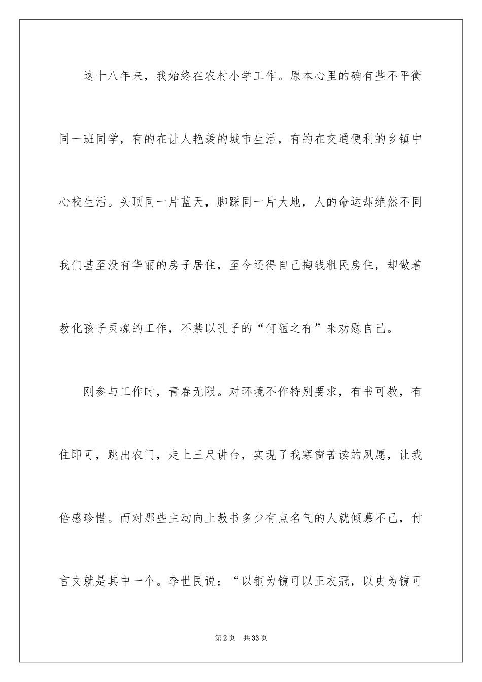 2024争做四有教师演讲稿_4_第2页