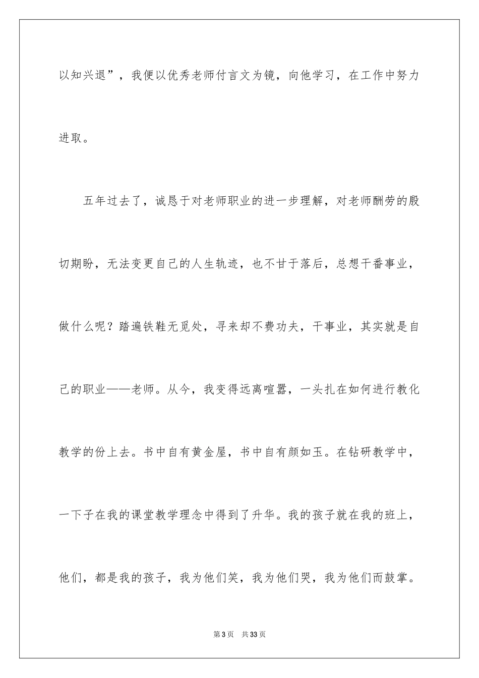 2024争做四有教师演讲稿_4_第3页
