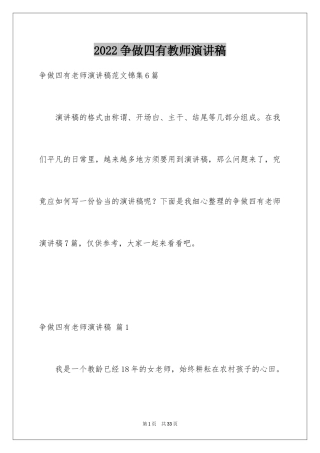 2024争做四有教师演讲稿_4