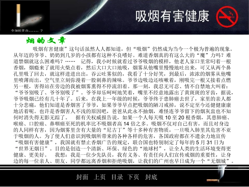 吸烟有害健康_第3页