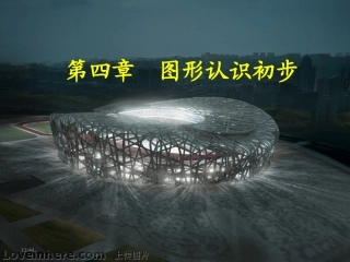 几何图形第课时