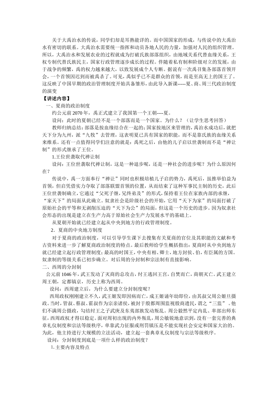 夏商周的政治制度_第2页