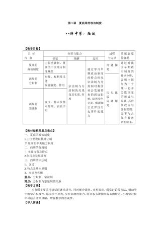 夏商周的政治制度