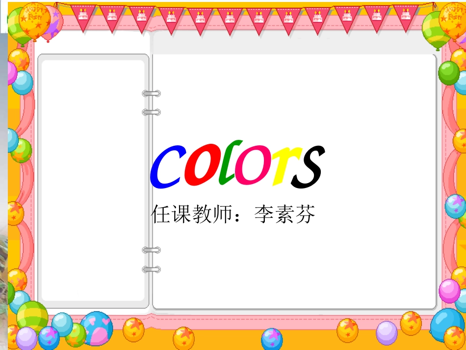 一年级英语colours课件3_第1页