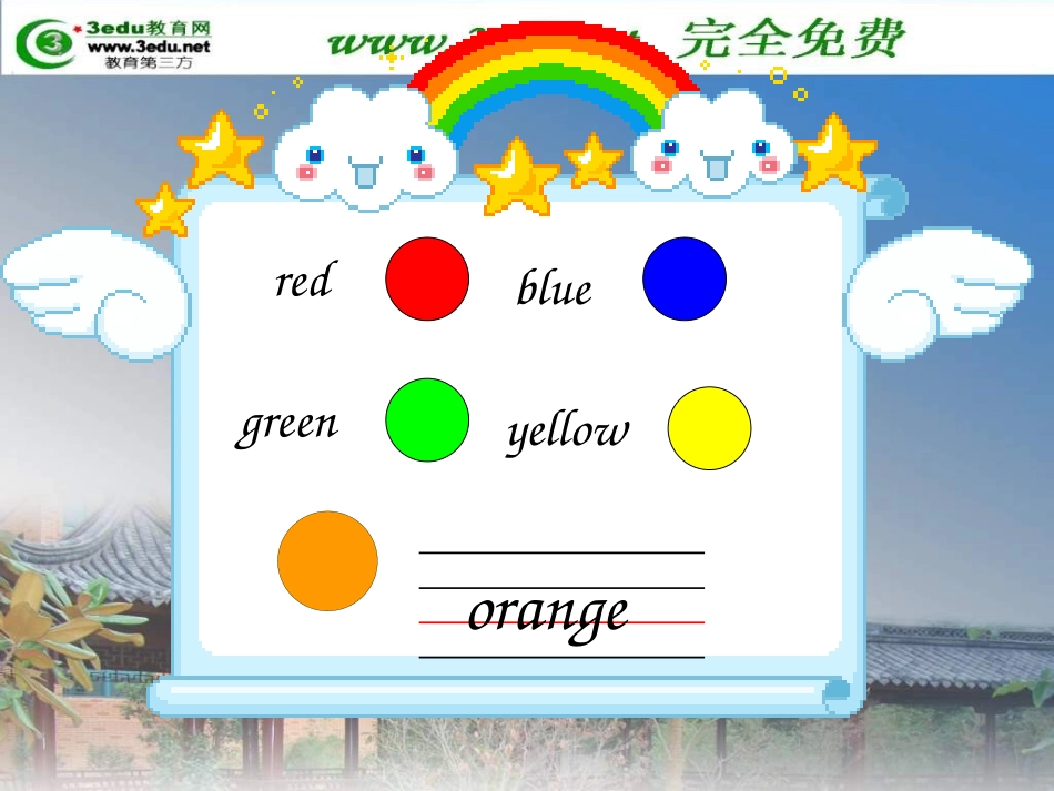 一年级英语colours课件3_第3页
