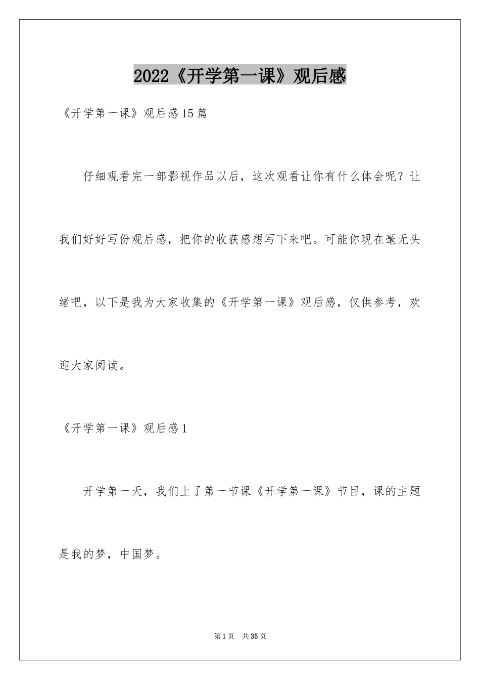 2024《开学第一课》观后感_125_第1页