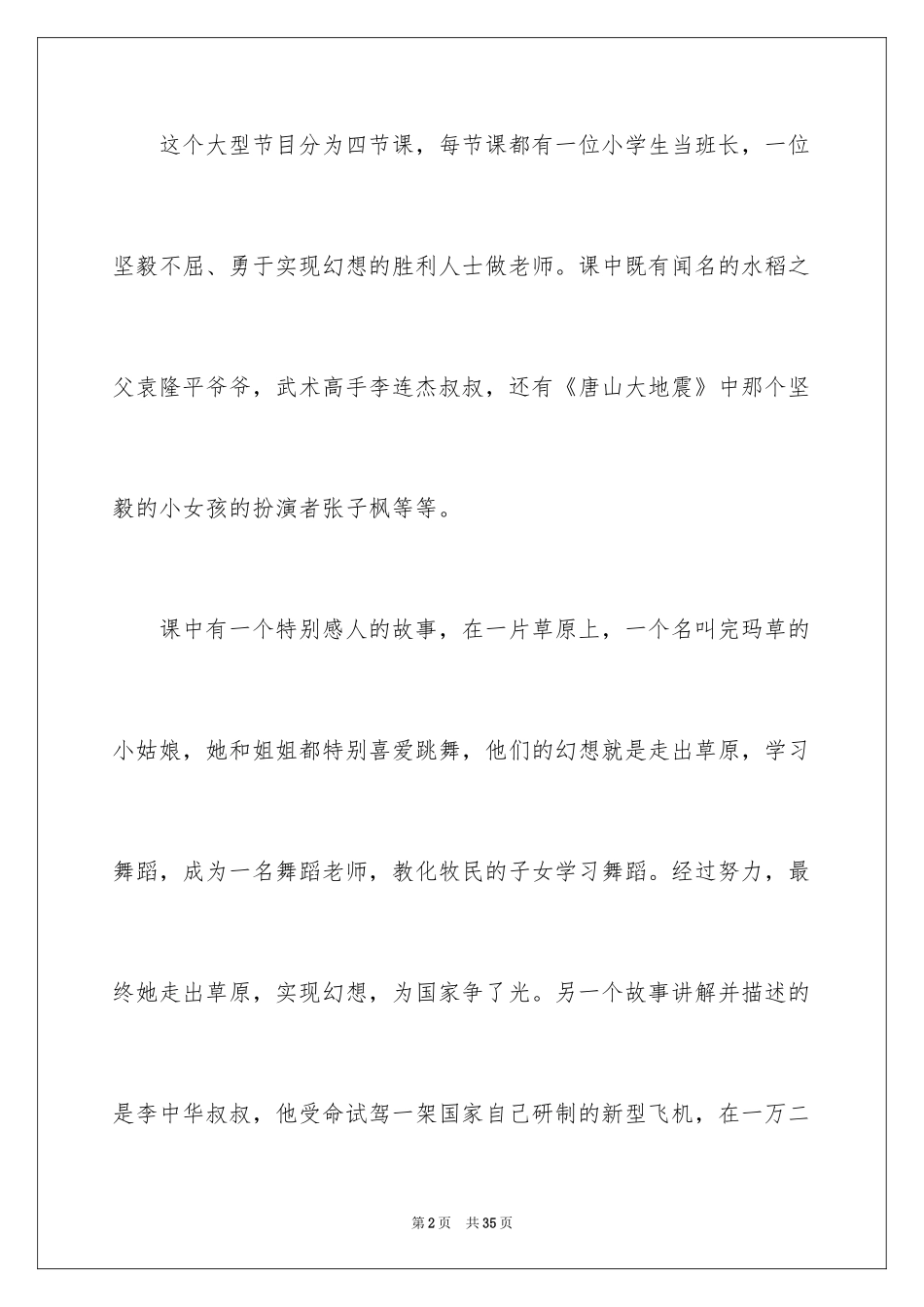 2024《开学第一课》观后感_125_第2页