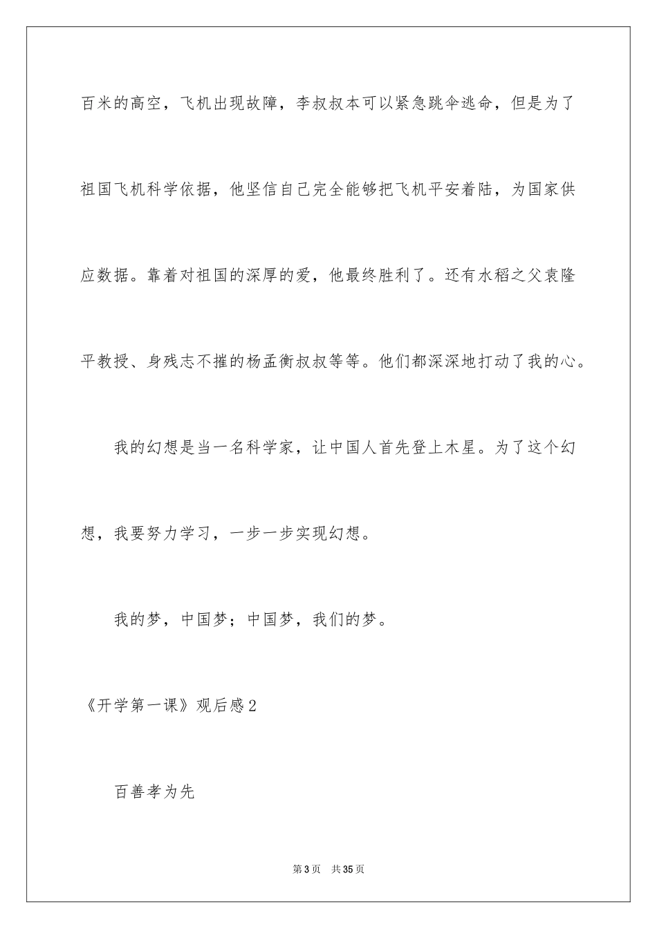 2024《开学第一课》观后感_125_第3页