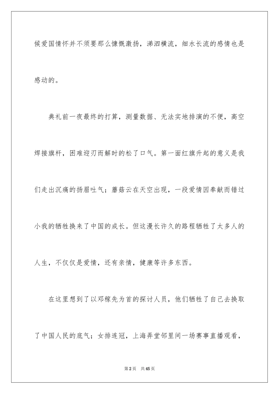 2024《我和我的祖国》观后感_37_第2页