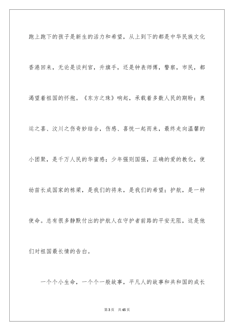 2024《我和我的祖国》观后感_37_第3页